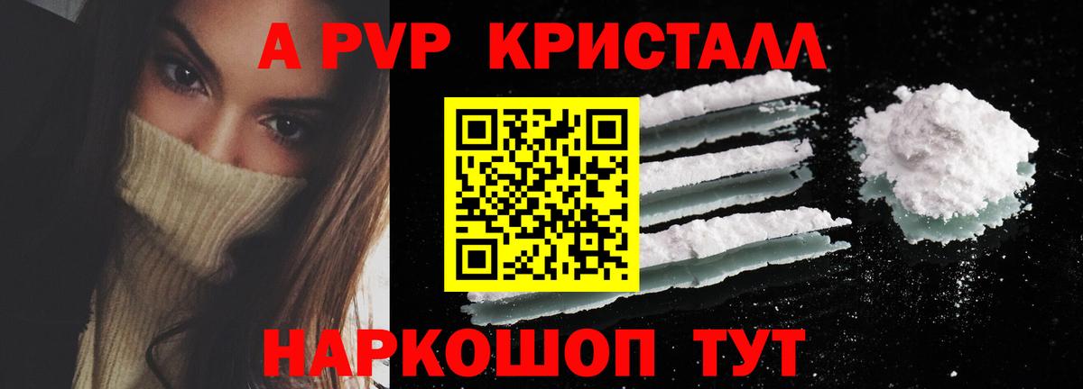 Alpha PVP крисы CK  Альфа ПВП Crystall  Мариинск  А ПВП кристаллы  где можно купить наркотик  Вход с VPN 