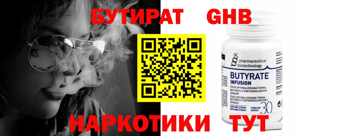 Мариинск  БУТИРАТ жидкий экстази  Вход с VPN 