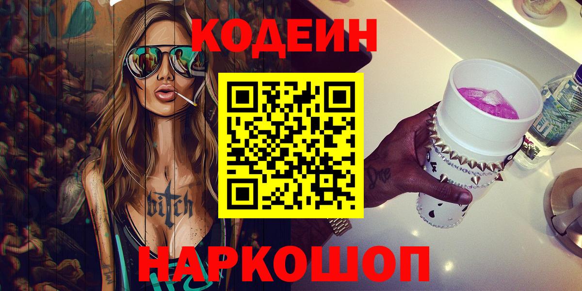 Кодеин напиток Lean (лин) Мариинск