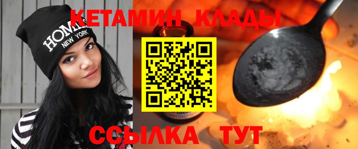 Мариинск  Кетамин VHQ  Вход с VPN 