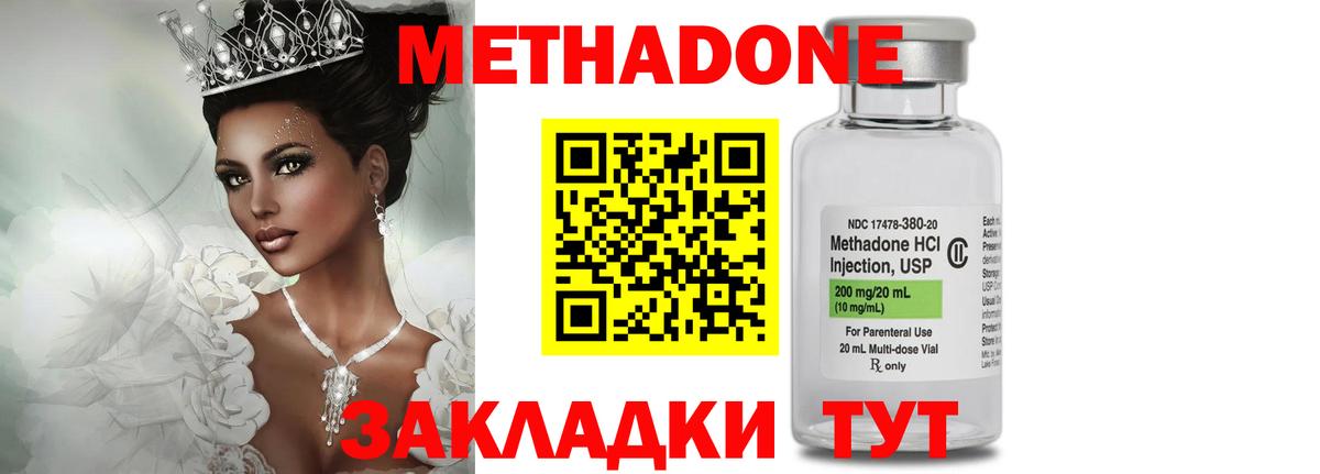 Метадон methadone  Вход с VPN  Мариинск 